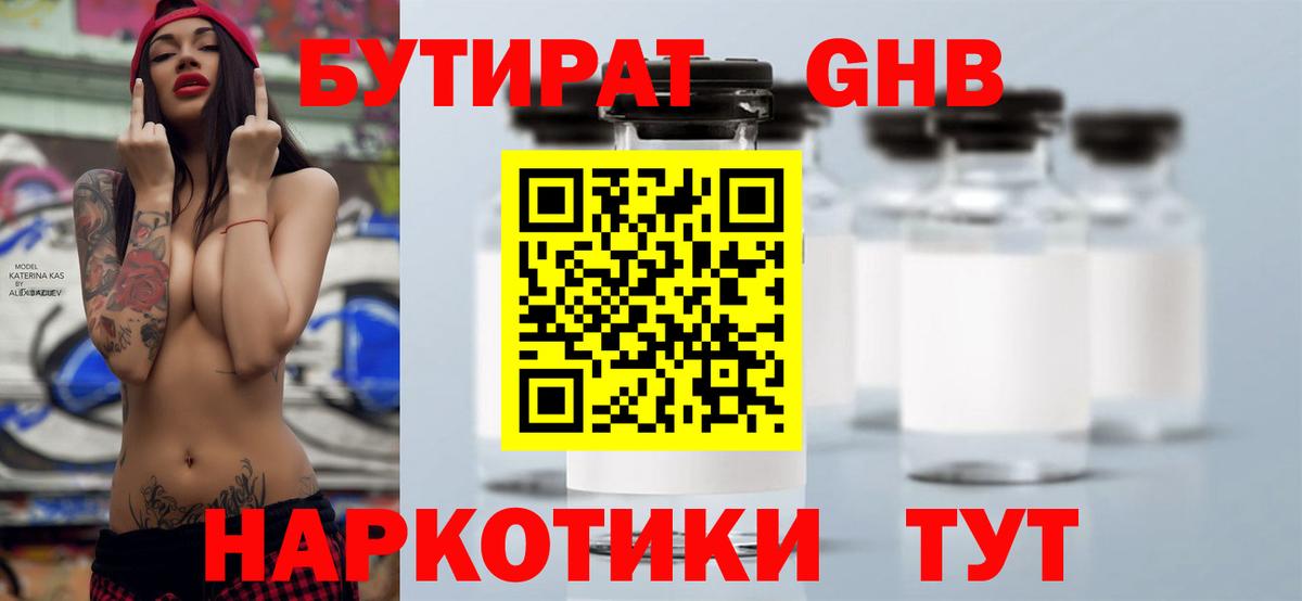 БУТИРАТ  Бутират бутик  Вход с VPN  Чайковский 