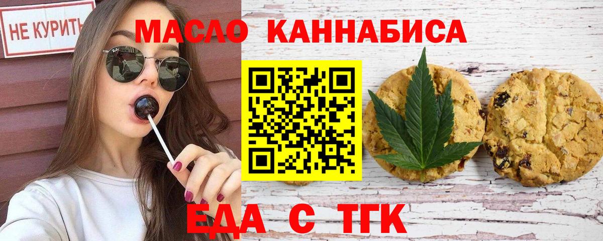 Еда ТГК конопля  Вход с VPN  Чайковский 