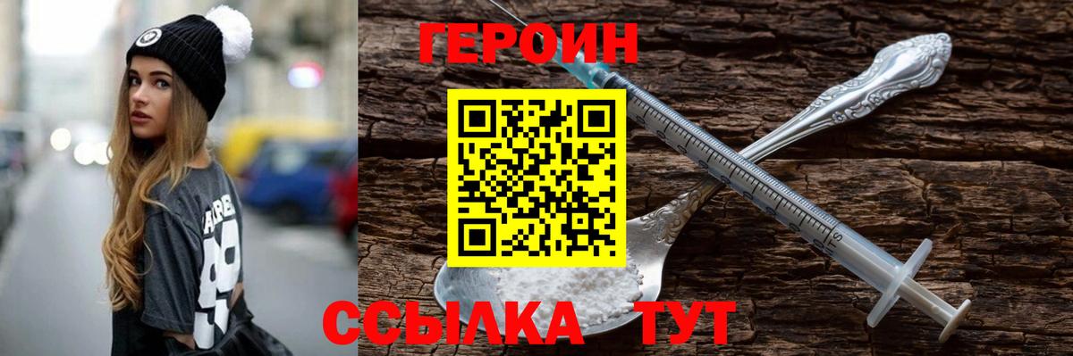 ГЕРОИН  Вход с VPN  Чайковский  Героин хмурый 