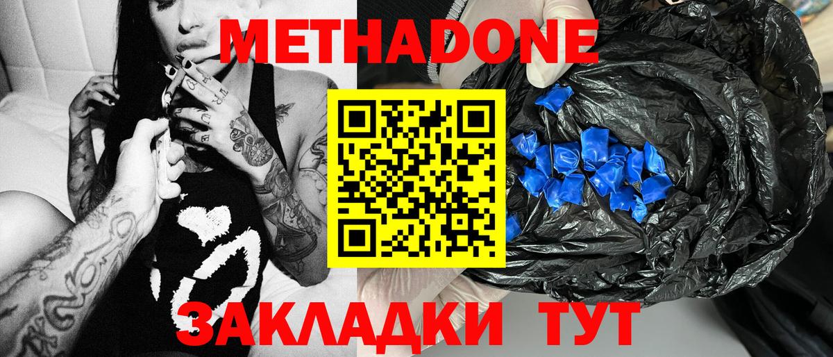 Метадон VHQ  blacksprut ссылки  Чайковский  Метадон кристалл  Вход с VPN 